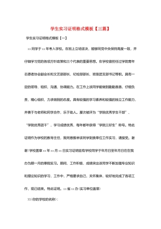 学生实习证明格式模板