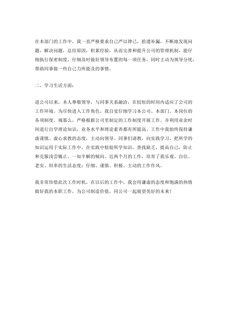 学生实习期转正自我鉴定(2)_第2页