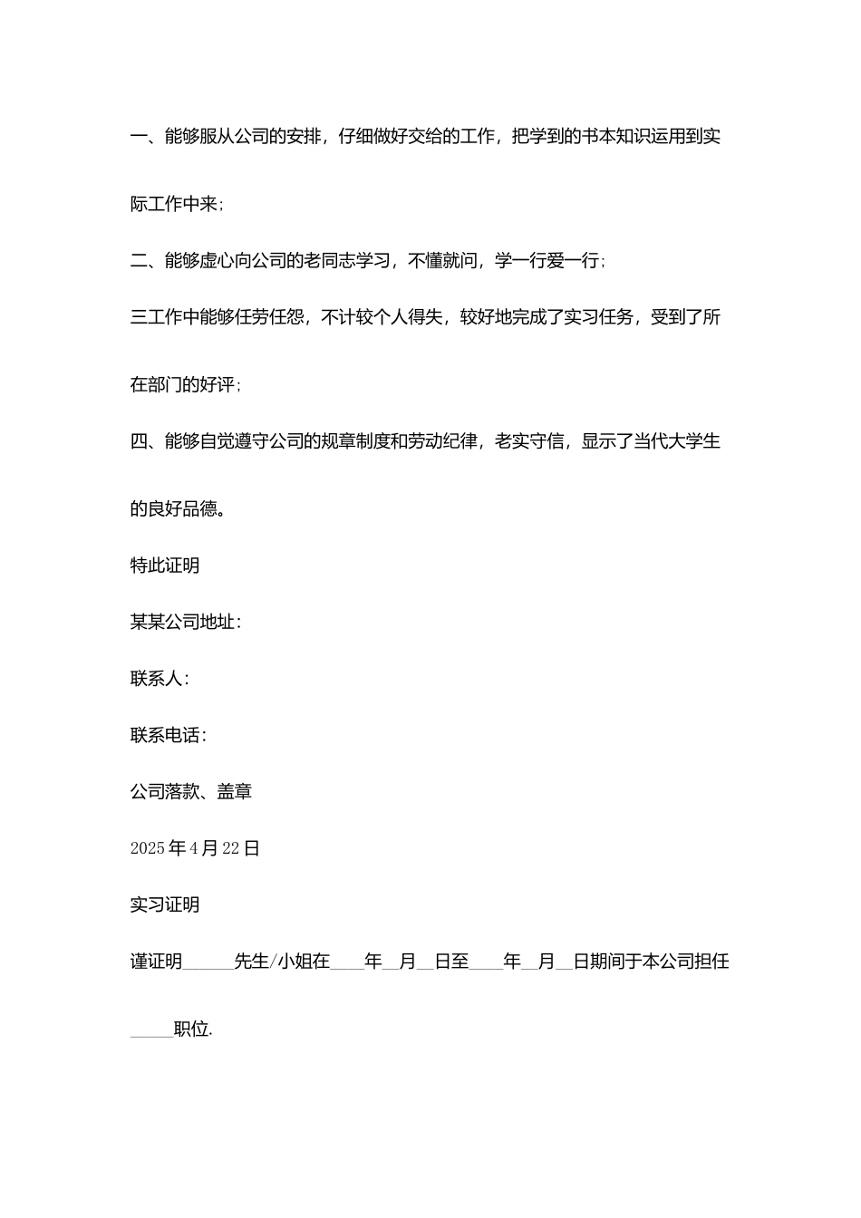 学生实习证明模版_第3页