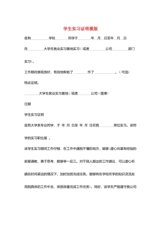 学生实习证明模版