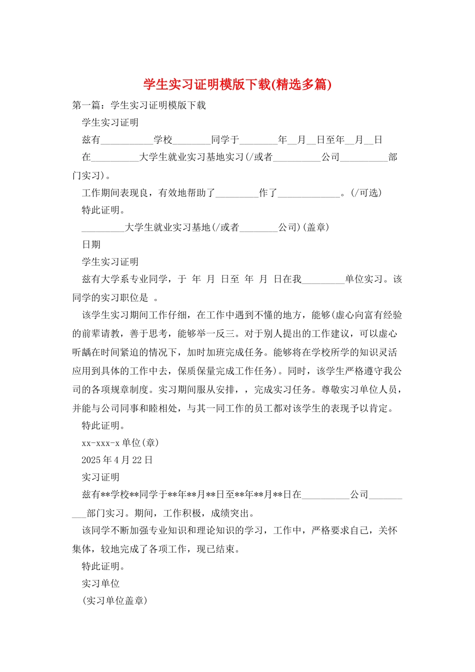 学生实习证明模版下载_第1页