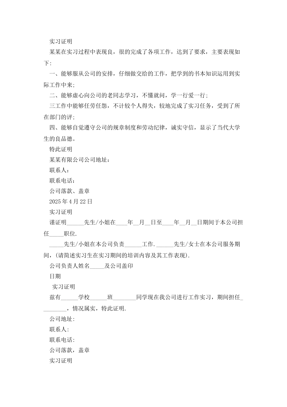 学生实习证明模版下载_第2页