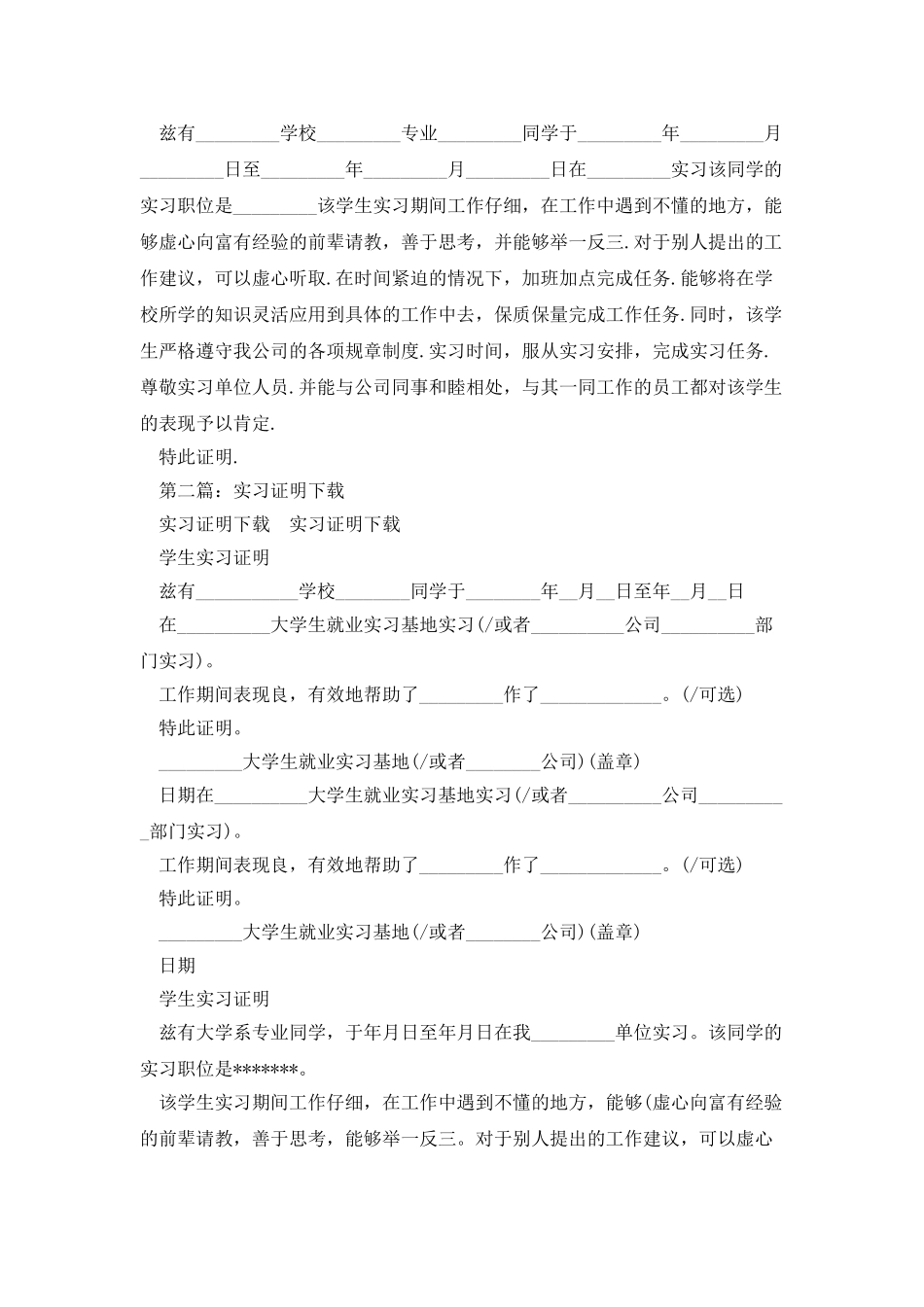 学生实习证明模版下载_第3页