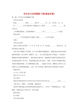 学生实习证明模版下载