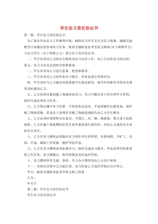 学生实习责任协议书