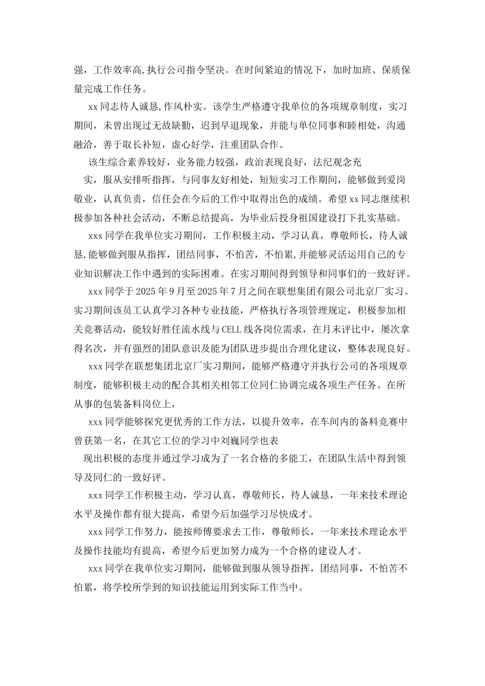 学生实习鉴定表_第2页