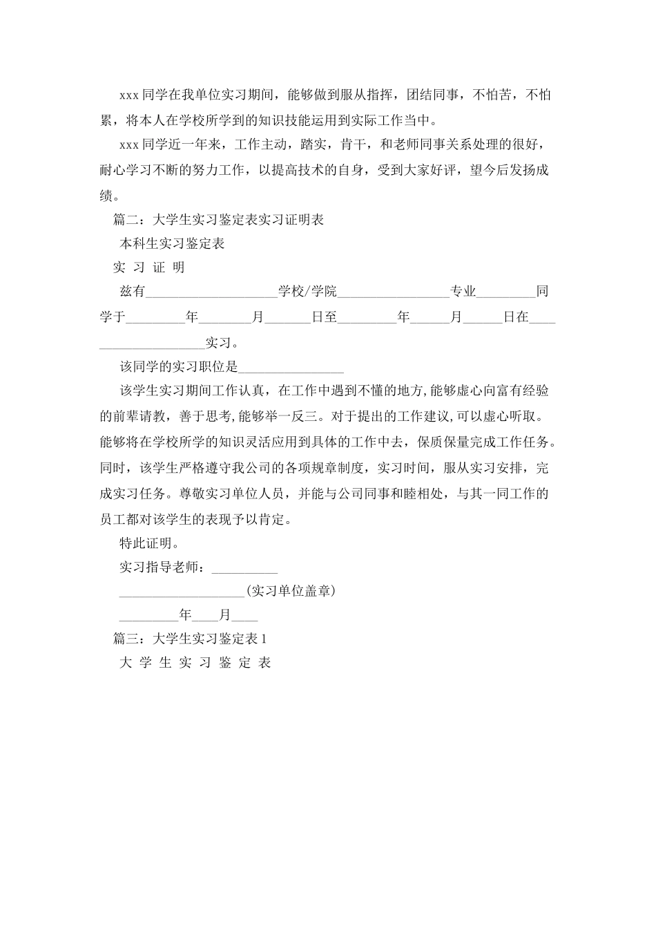 学生实习鉴定表_第3页