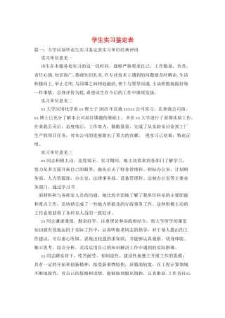 学生实习鉴定表