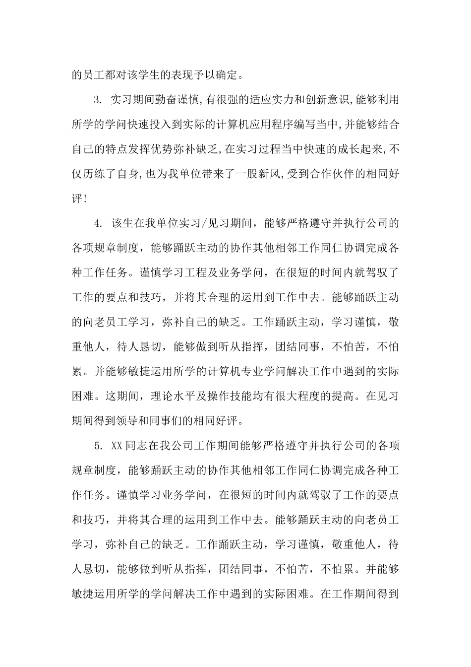 学生实习鉴定评语_第3页