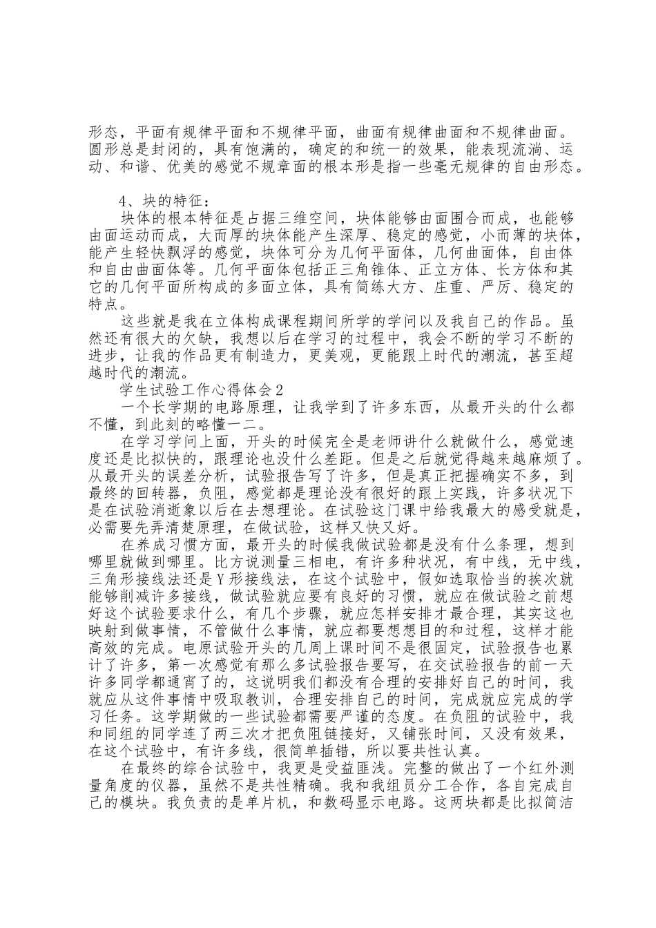 学生实验工作心得体会五篇_第2页