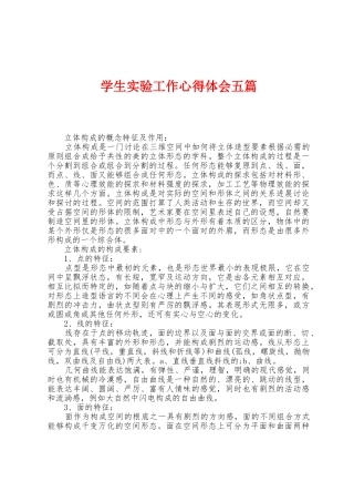 学生实验工作心得体会五篇