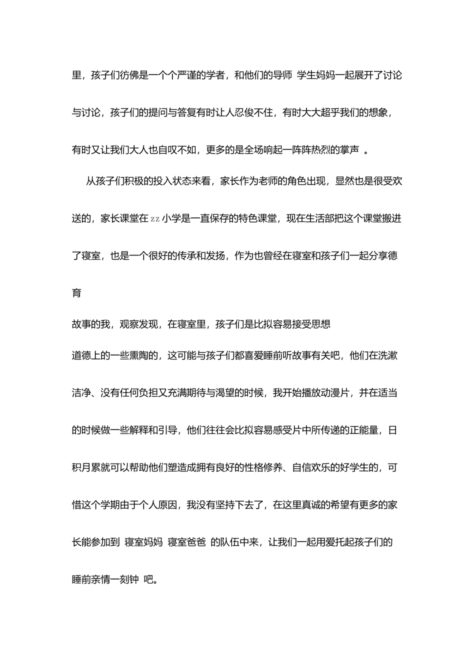 学生家长代表生活教育研讨会有感_第2页