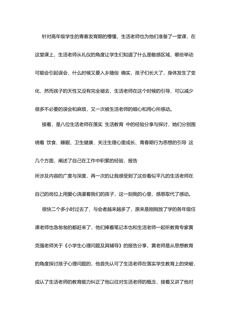学生家长代表生活教育研讨会有感_第3页