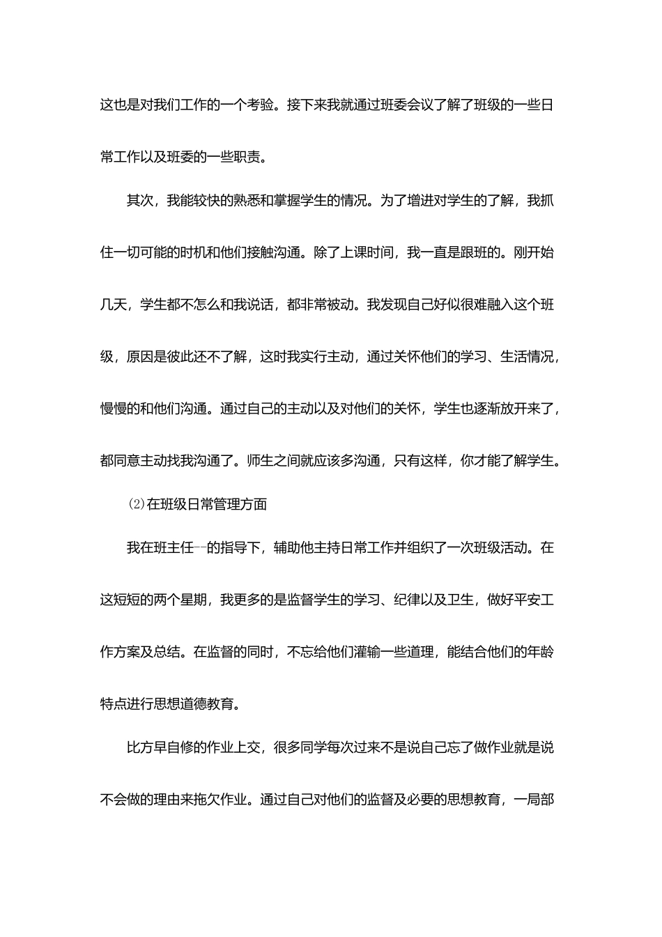 学生实践教师总结报告5篇_第3页