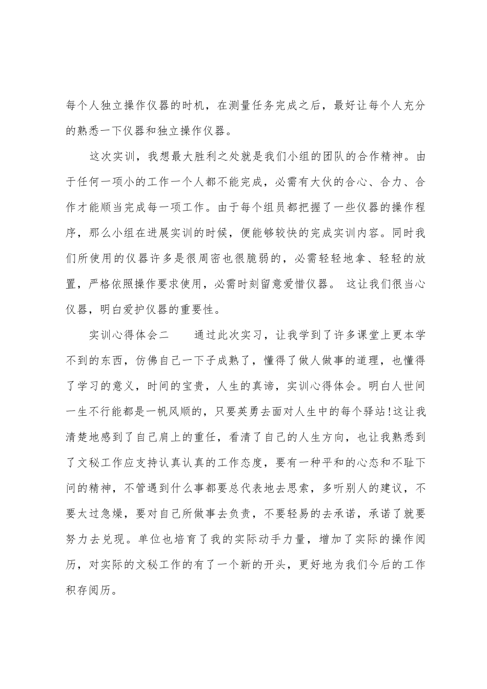 学生实训心得体会范本_第2页