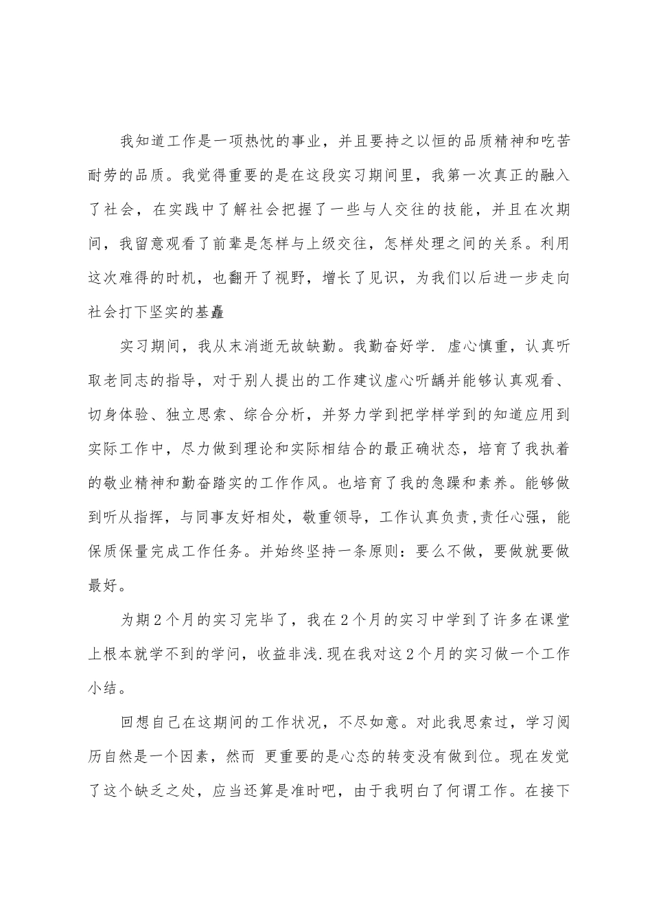 学生实训心得体会范本_第3页