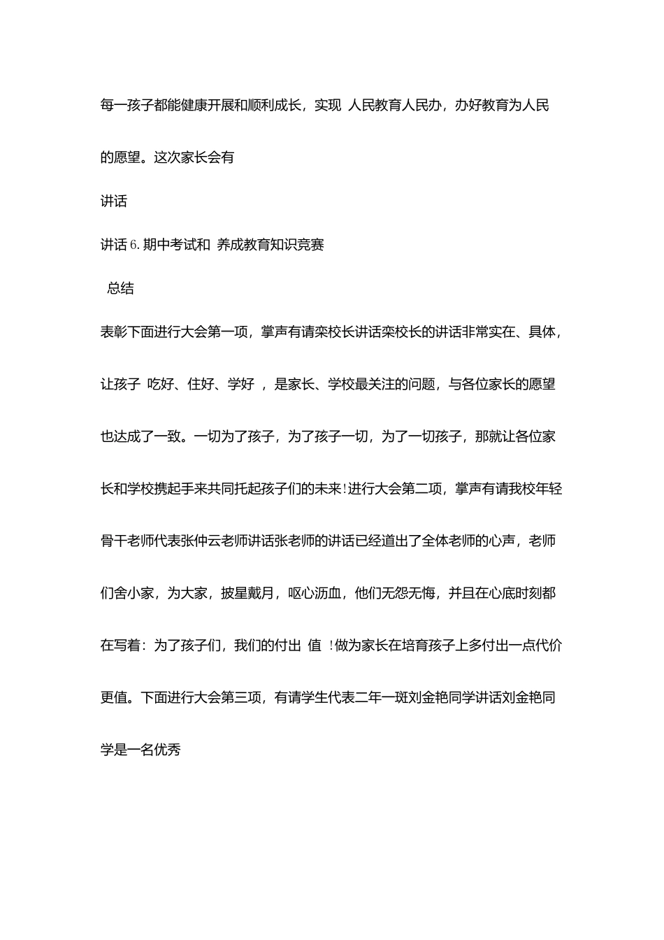 学生家长会主持词_第2页