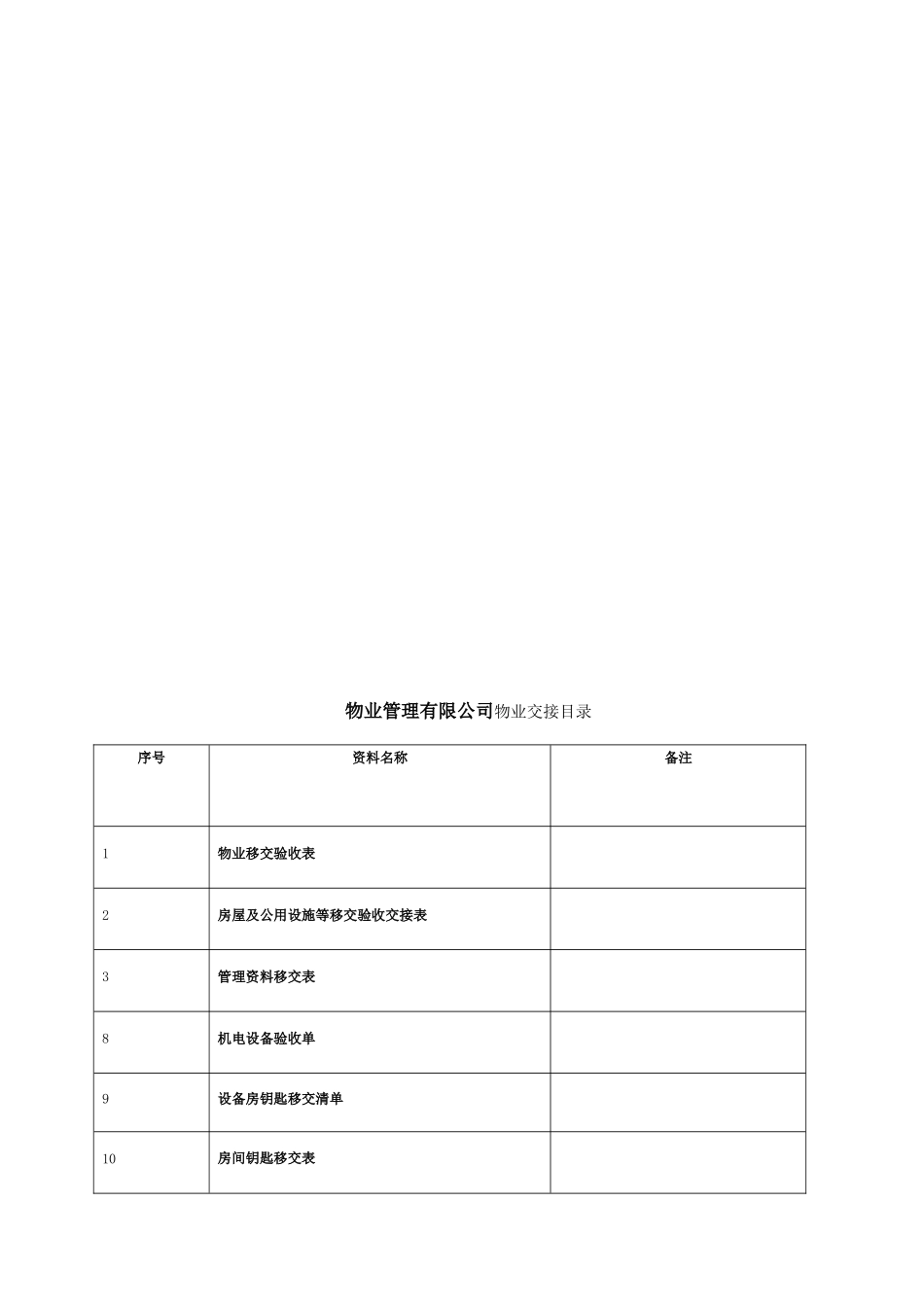 学生家庭基本情况信息表_第2页