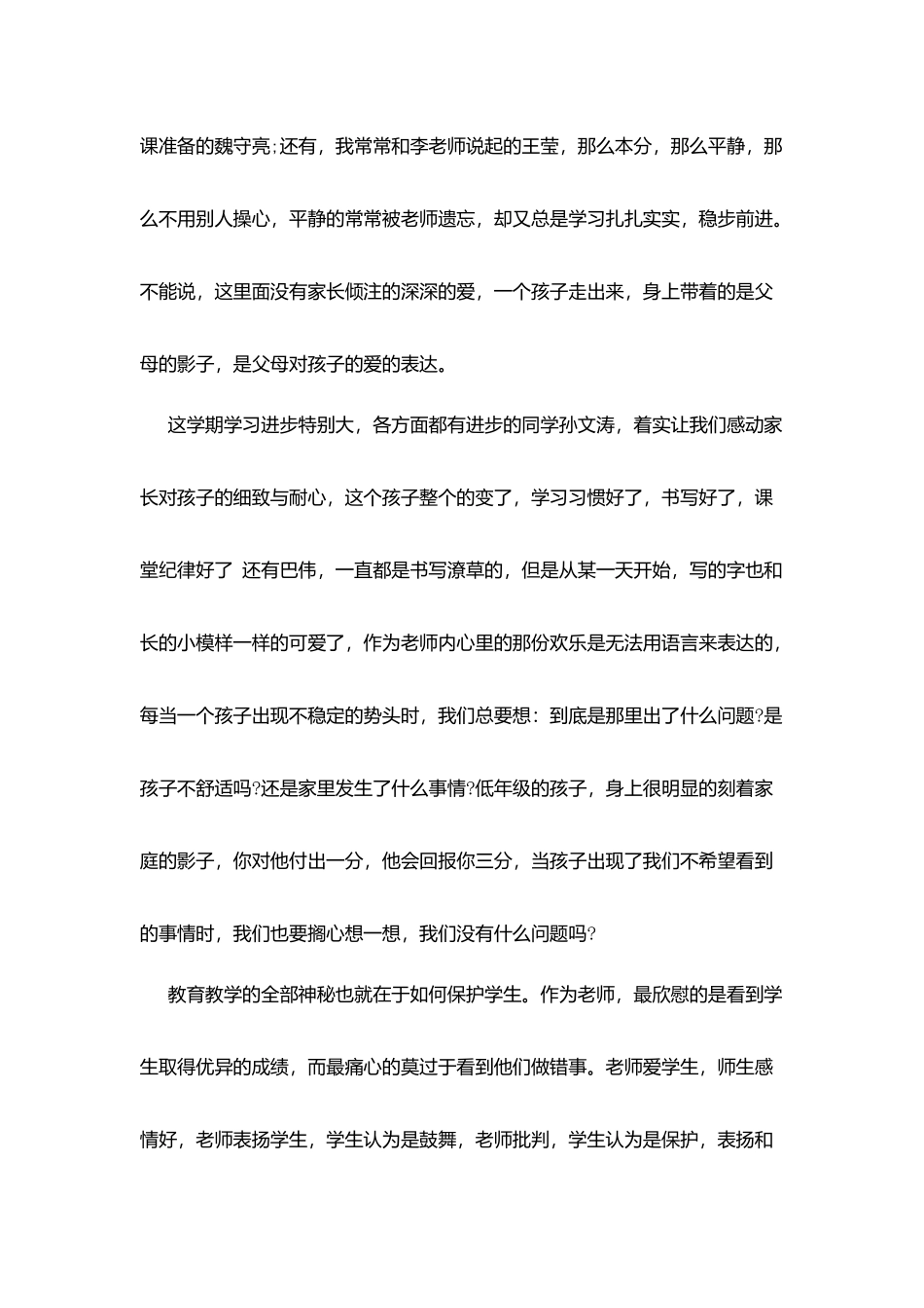 学生家长会表扬会主持词_第2页