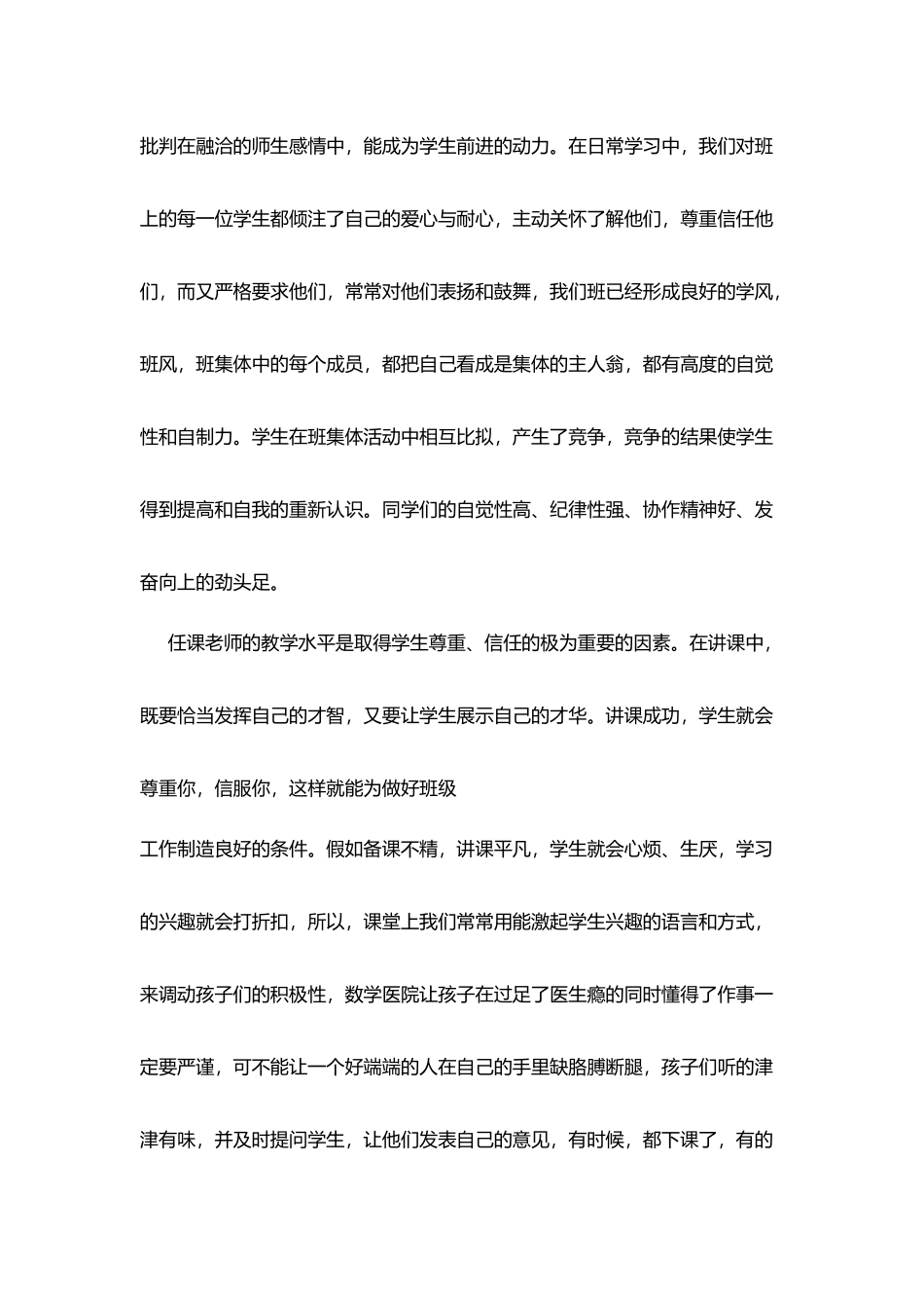 学生家长会表扬会主持词_第3页