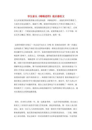 学生家长《嗝嗝老师》观后感范文