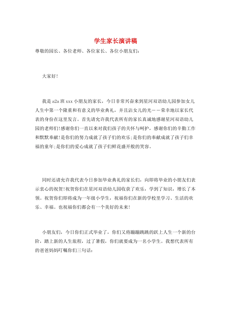 学生家长演讲稿_第1页