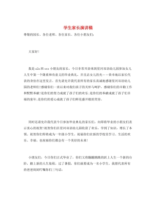 学生家长演讲稿