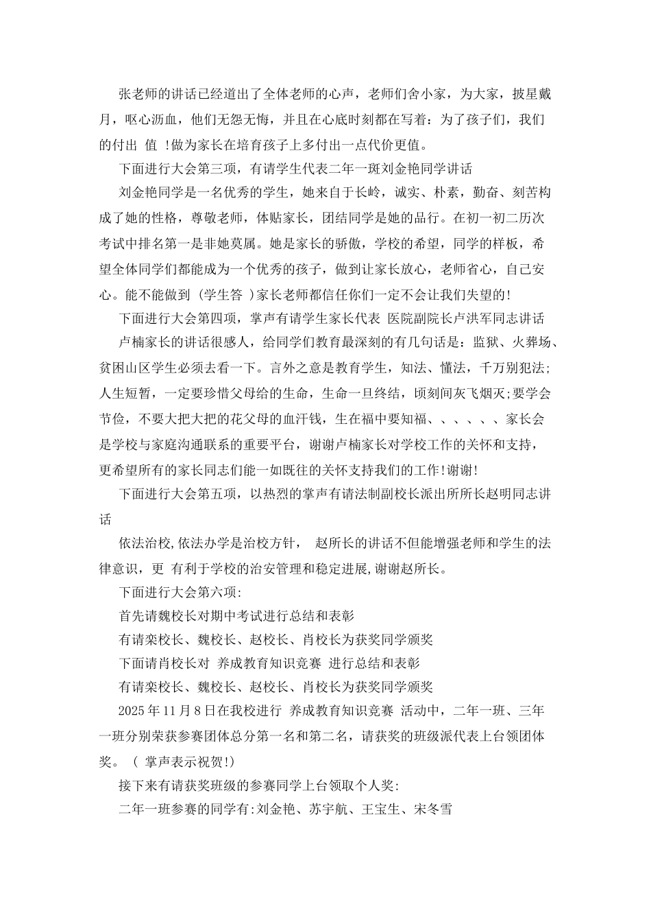 学生家长会主持稿_第2页