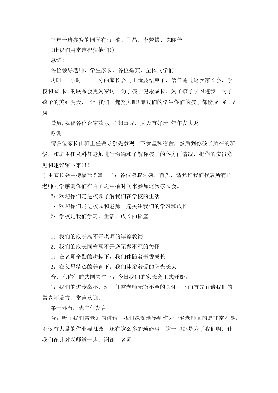 学生家长会主持稿_第3页