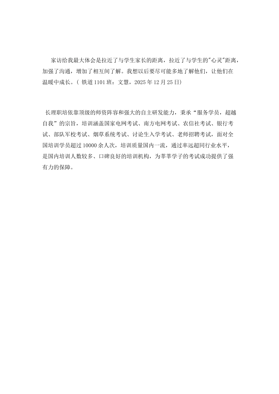 学生家访贫困生心得体会_第3页