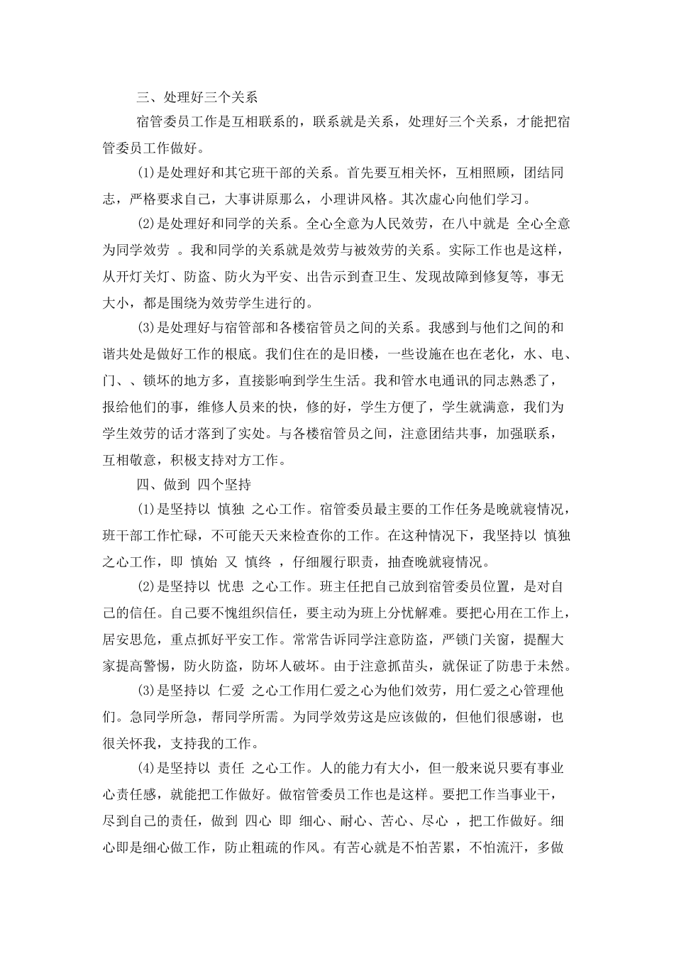 学生宿管委员述职小结_第2页