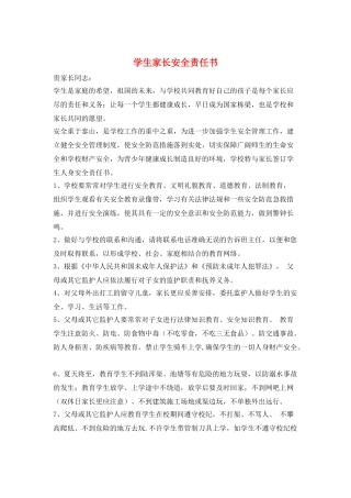 学生家长安全责任书