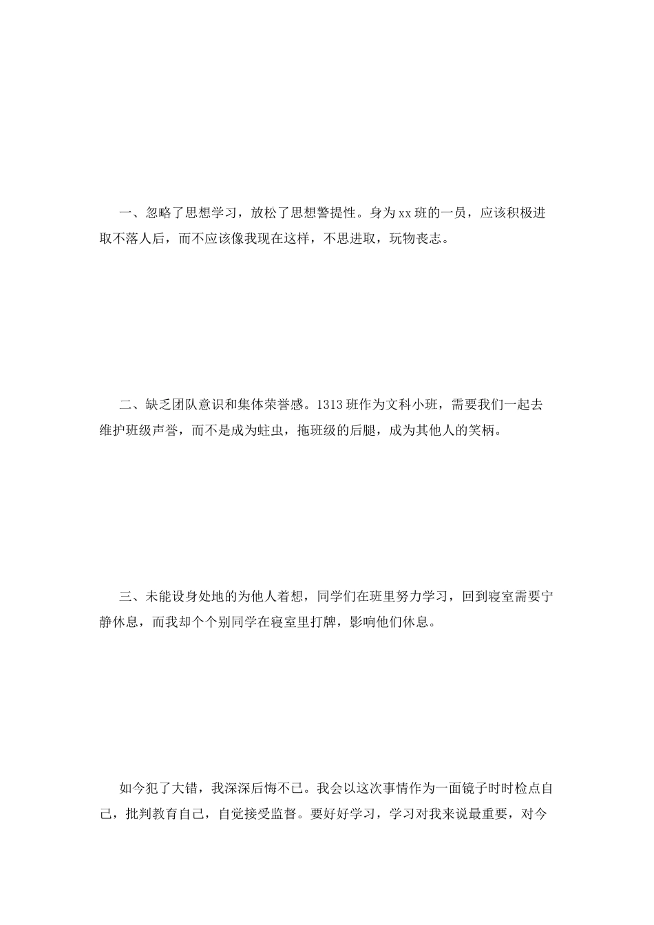 学生宿舍打牌检讨书_第2页