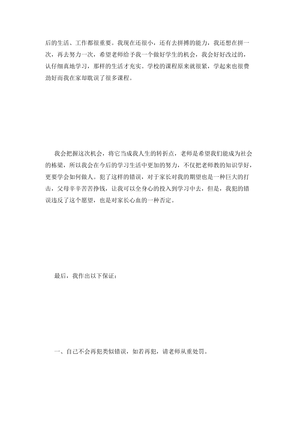 学生宿舍打牌检讨书_第3页