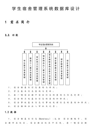 学生宿舍的管理系统数据库设计