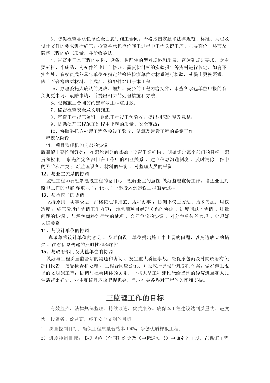 学生宿舍楼监理规划_第3页