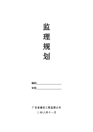 学生宿舍楼监理规划