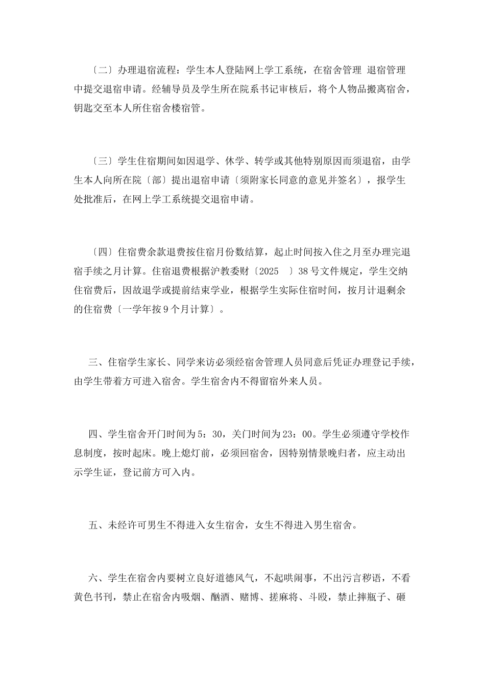 学生宿舍管理制度(一)_第2页