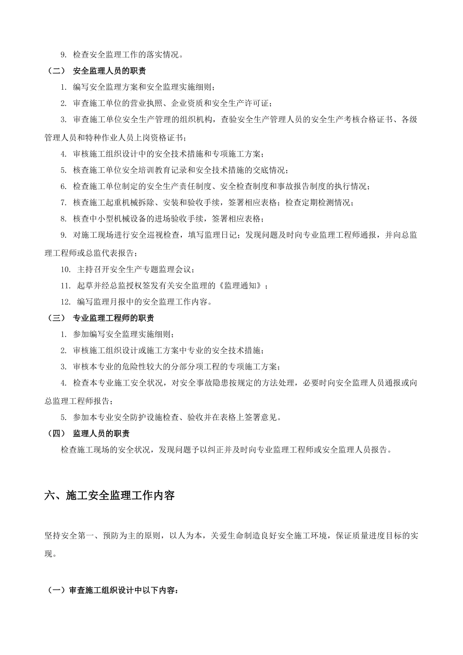 学生宿舍楼工程施工安全监理细则_第3页