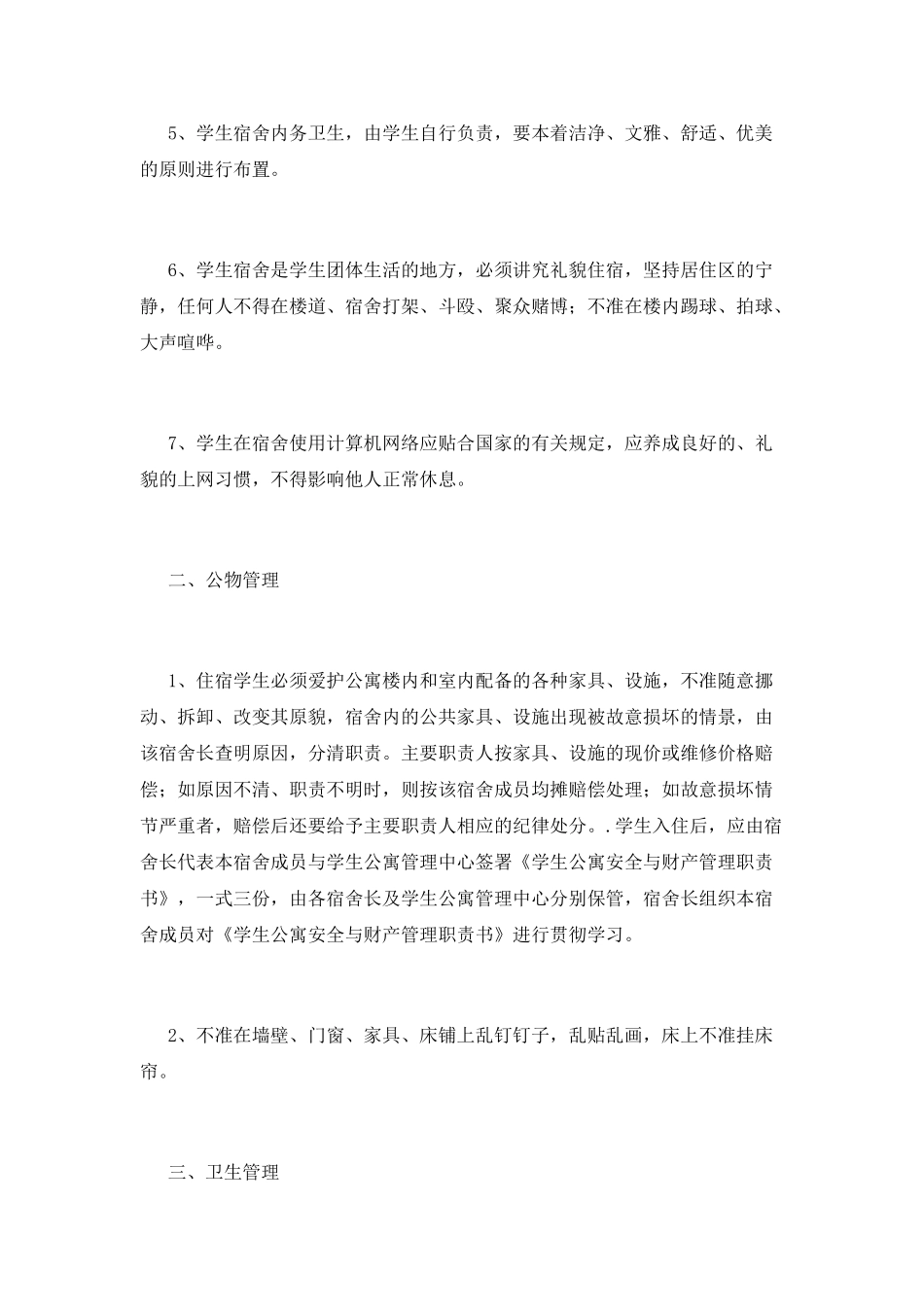 学生宿舍管理制度(二)_第2页