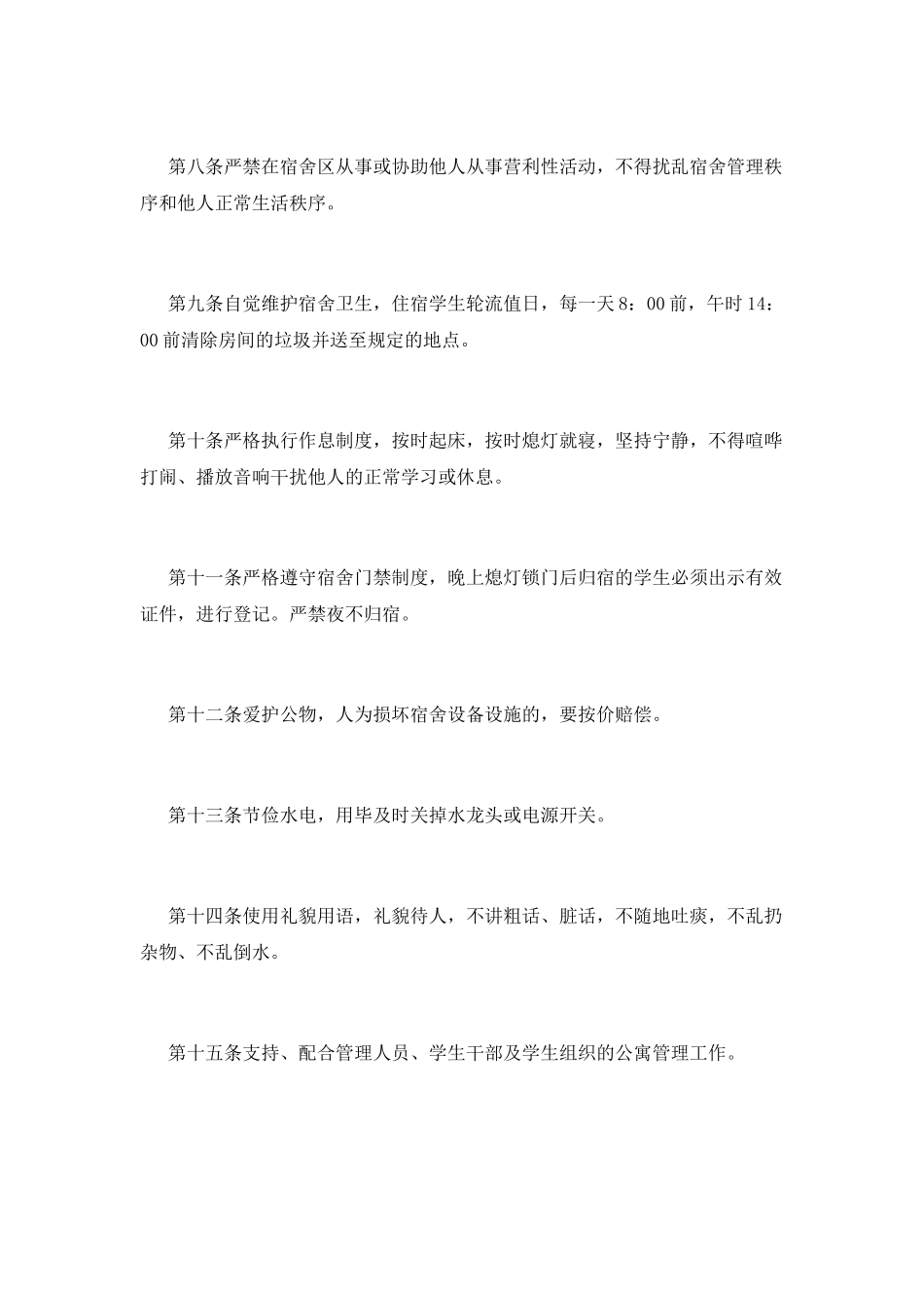 学生宿舍管理制度_第2页