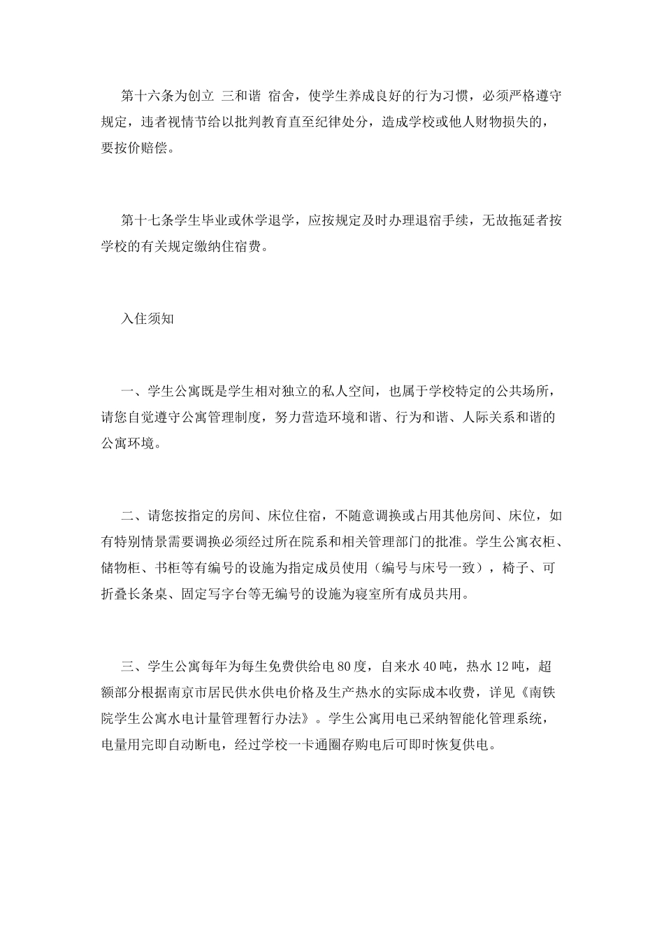 学生宿舍管理制度_第3页