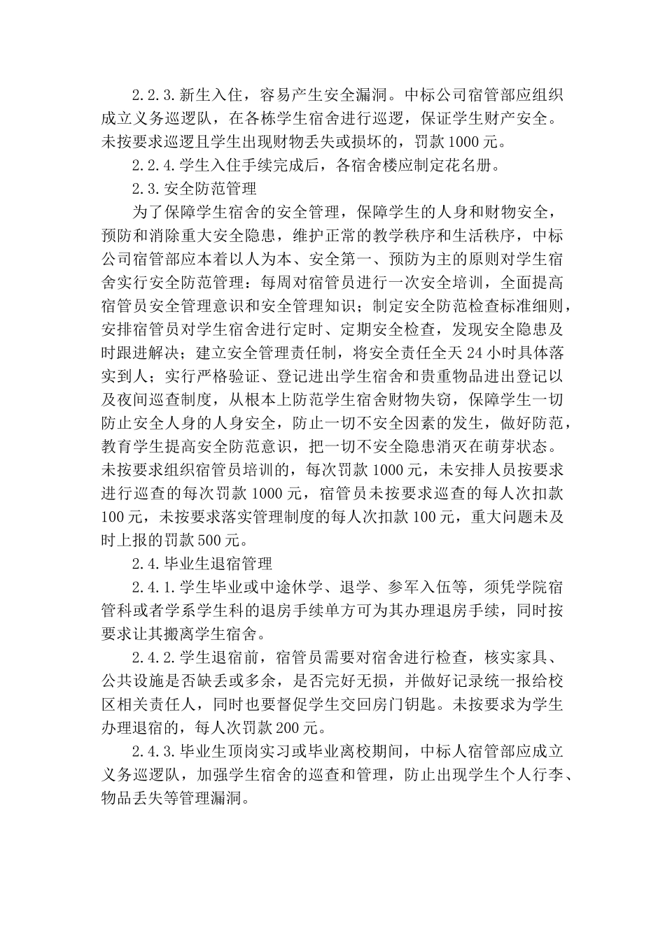 学生宿舍管理制度（标准版）_第3页