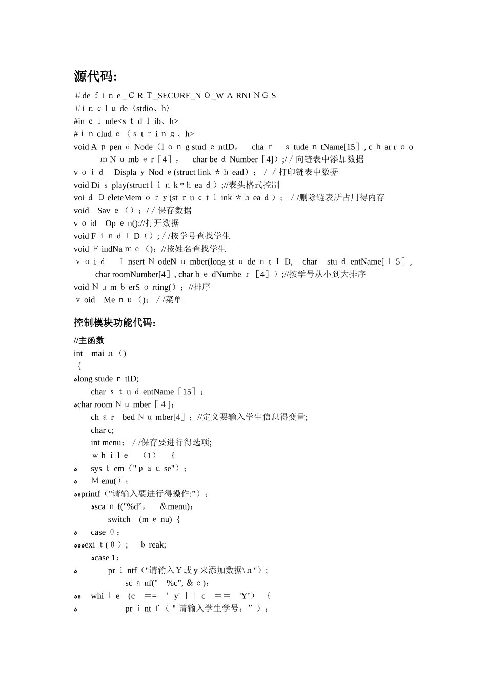 学生宿舍管理系统源代码_第2页