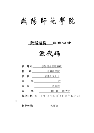 学生宿舍管理系统源代码