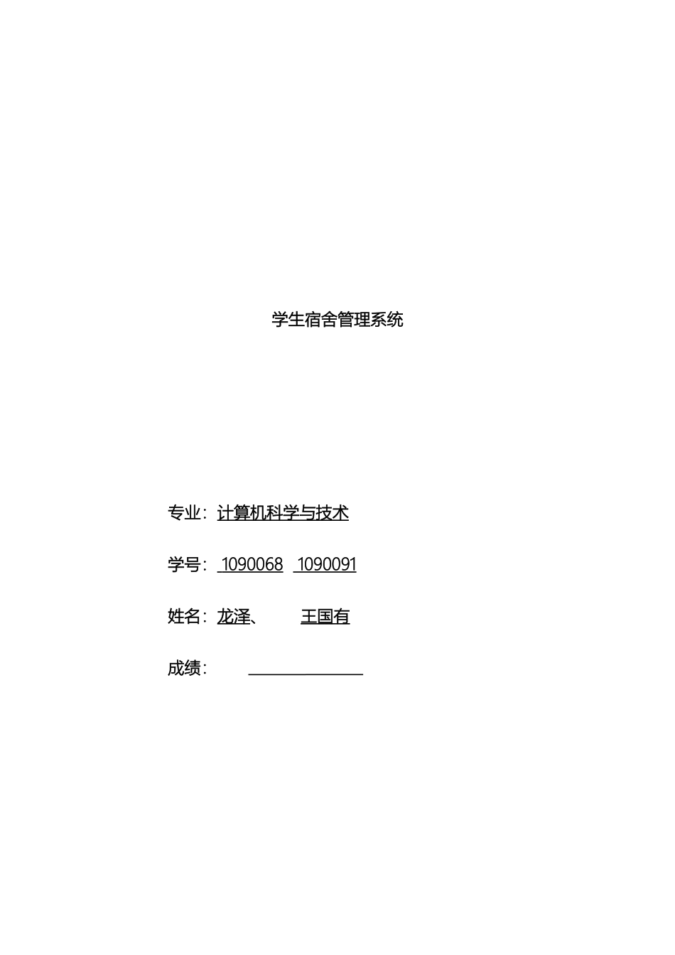 学生宿舍管理系统Access实现模板_第2页
