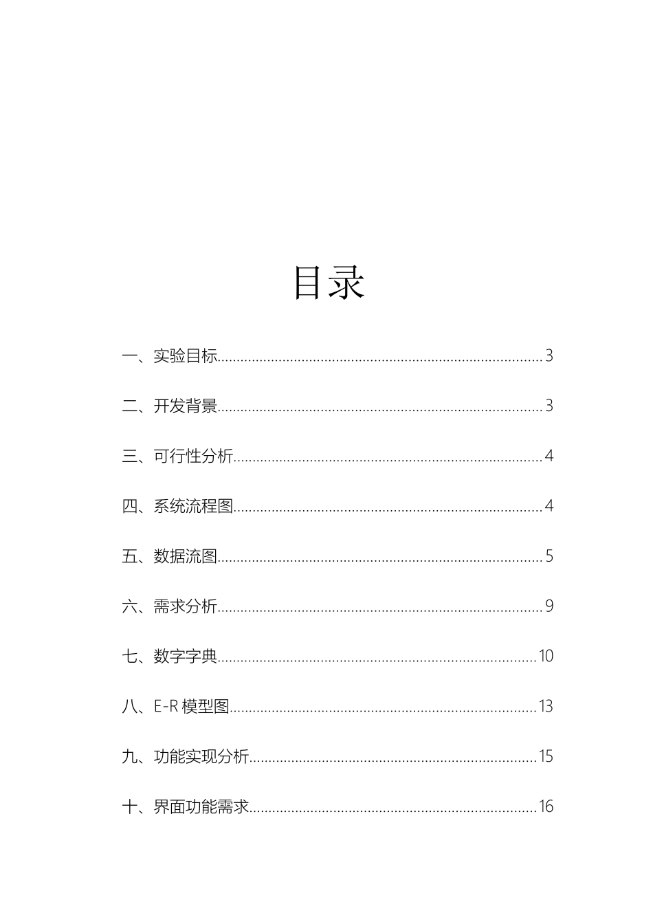 学生宿舍管理系统Access实现模板_第3页