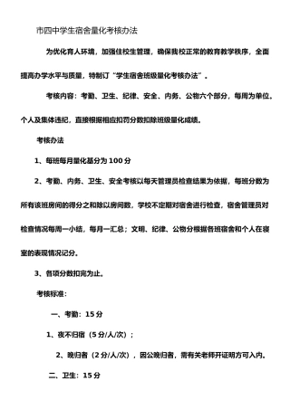 学生宿舍量化考核办法