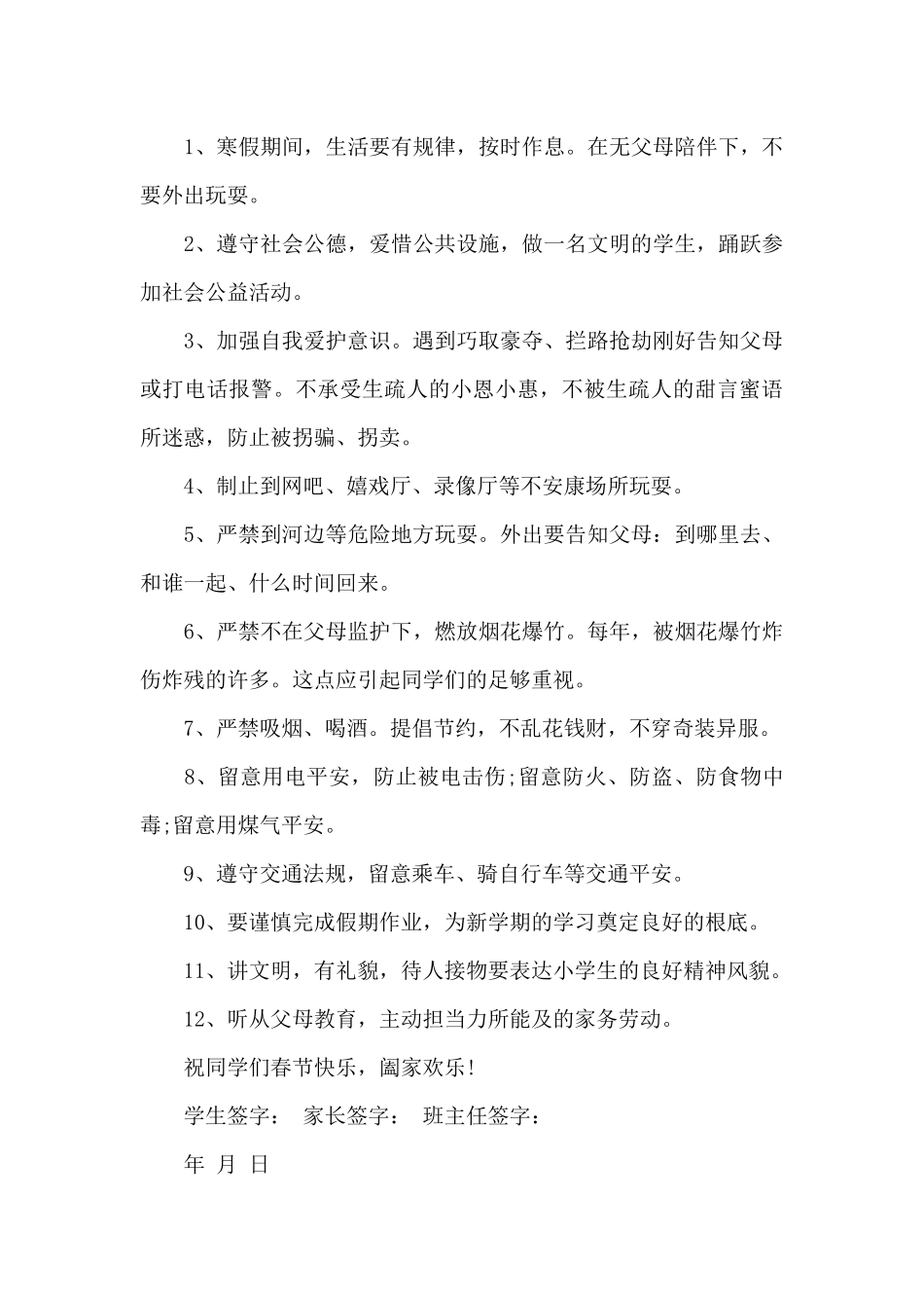 学生寒假安全保证书模板_第3页