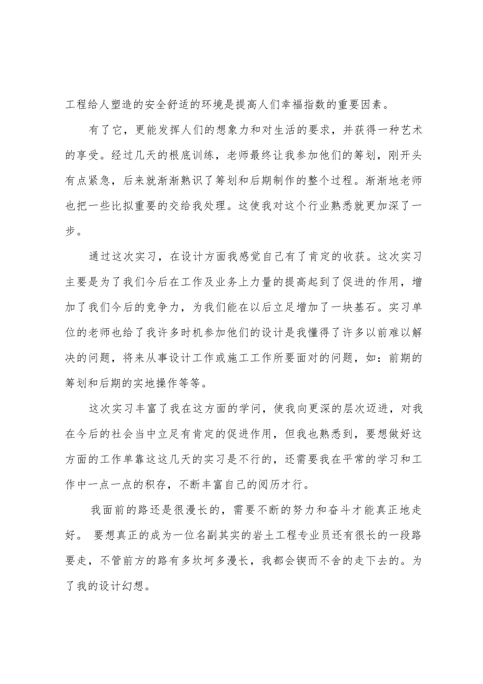 学生寒假实习心得报告_第2页
